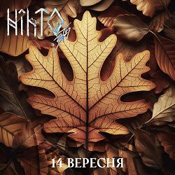Nihto375 - 14 вересня