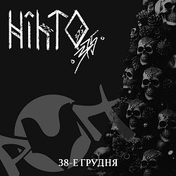 Nihto375 - 38-е грудня
