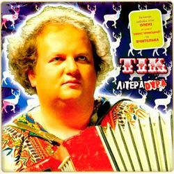 TIK - Апрель