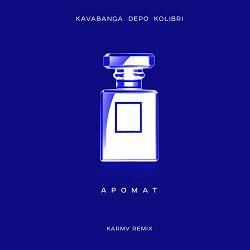 KAVAbanga Depo kolibri, karmv - Аромат (karmv Remix)