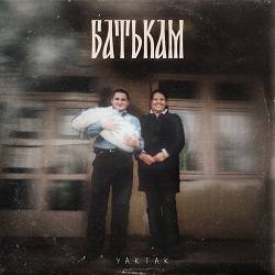 YAKTAK - Батькам