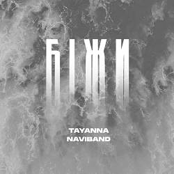 TAYANNA, NAVIBAND - Біжи