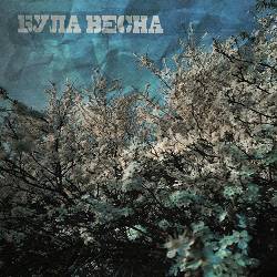 SadSvit, паліндром - Була весна