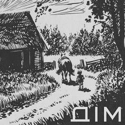 SHUMADA - Дім
