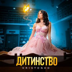 Kristonko - Дитинство