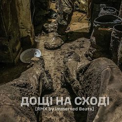 Вадим Булик, Immersed Beat - Дощі на сході  (Remix)