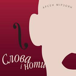 Арсен Мірзоян - Джеральдіна