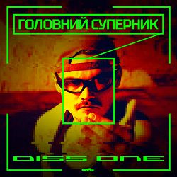 Diss One - Головний суперник