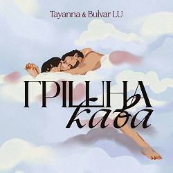 TAYANNA, Bulvar Lu - Грішна кава