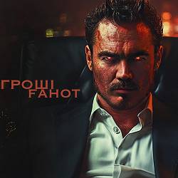 Fahot, ТНМК - Гроші