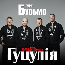 Гурт Будьмо, MAVER - Гуцулія (Maver Remix)