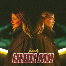 KOLA - Інші ми