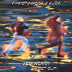 анастимоза, KUSK - Kem mér út (I get out)