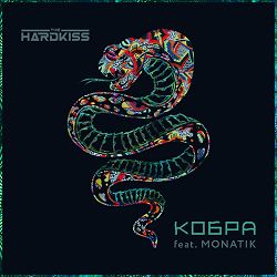 The Hardkiss,MONATIK - Кобра