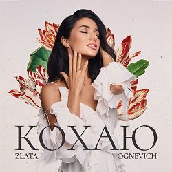 ZLATA OGNEVICH - Кохаю