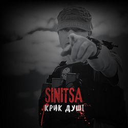 SINITSA - КРИК ДУШІ