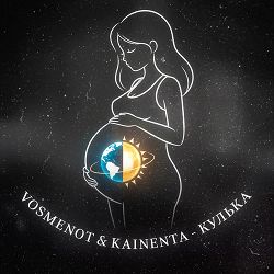 Vosmenot, KAINENTA - Кулька