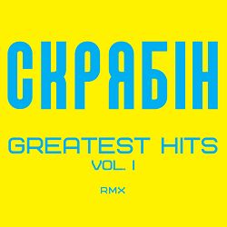 Скрябін - Квінти (RMX)