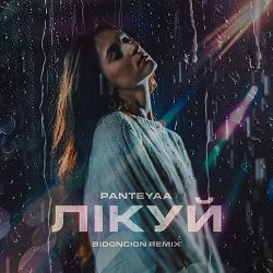 Panteyaa, BID0NCI0N - Лікуй (BID0NCI0N Remix)