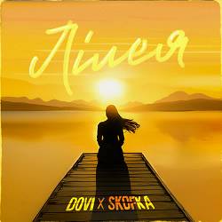 DOVI, SKOFKA - Лілея