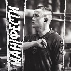 Artem Loik - Маніфести