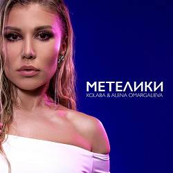 Kolaba, Alena Omargalieva - Метелики