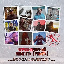 ЧервоноЧорний - Моменти tone_army