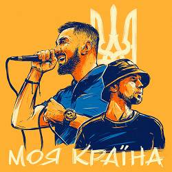 YARMAK, Tof - МОЯ КРАЇНА