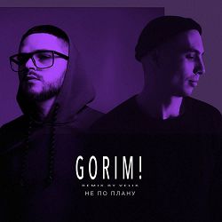 Gorim!, Velik - Не по плану (Velik Remix)