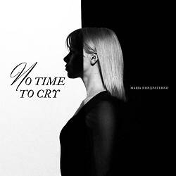 Маша Кондратенко - No Time to Cry