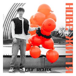 МУАЯД, I.T.F - Нове життя (I.T.F Remix)