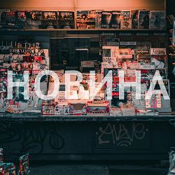 ROPAN - Новина