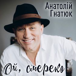 Анатолій Гнатюк - Ой, смереко