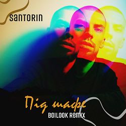 Santorin - Під шафе (Boilook Remix)