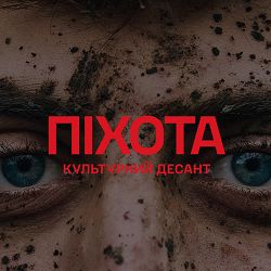 Sasha Chemerov, Коля Сєрга, YARMAK - Піхота - Культурний Десант