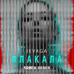 JEVAGA, 5ROCK - Плакала (5rock Remix)