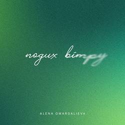 Alena Omargalieva - Подих вітру