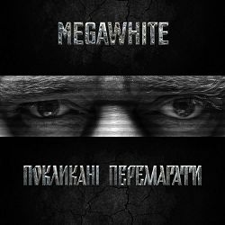 MEGAWHITE - Покликані перемагати