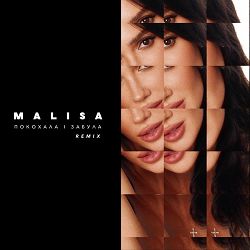 Malisa, Kava - Покохала і забула (Kava Remix)