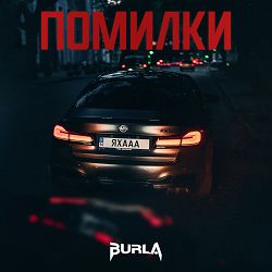 BURLA - ПОМИЛКИ