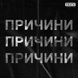Diss One, HORIZON - Причини
