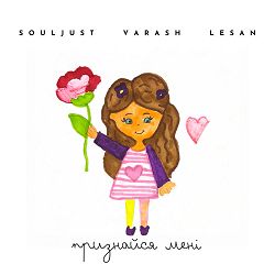 Souljust, VARASH, LESAN - Признайся мені