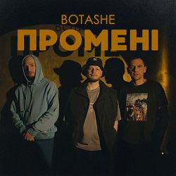 BOTASHE - Промені