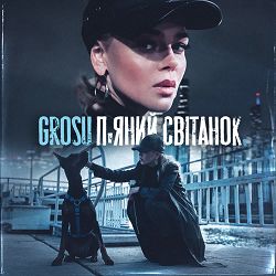 GROSU - П'яний свiтанок