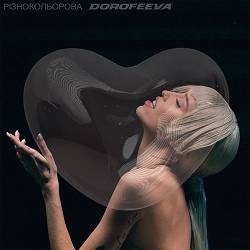 DOROFEEVA - різнокольорова