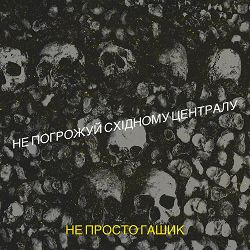Не просто гашик, GodblessAmerica - Розривна 2
