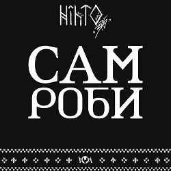 Nihto375 - Самроби