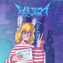 СТРУКТУРА ЩАСТЯ, SadSvit - СИЛУЕТИ (Апатія Remix)