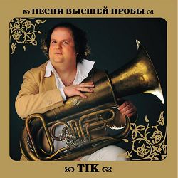 TIK - Сірожине пірожине