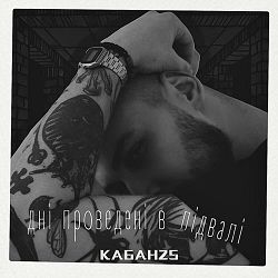 КАБАН25 - Система
